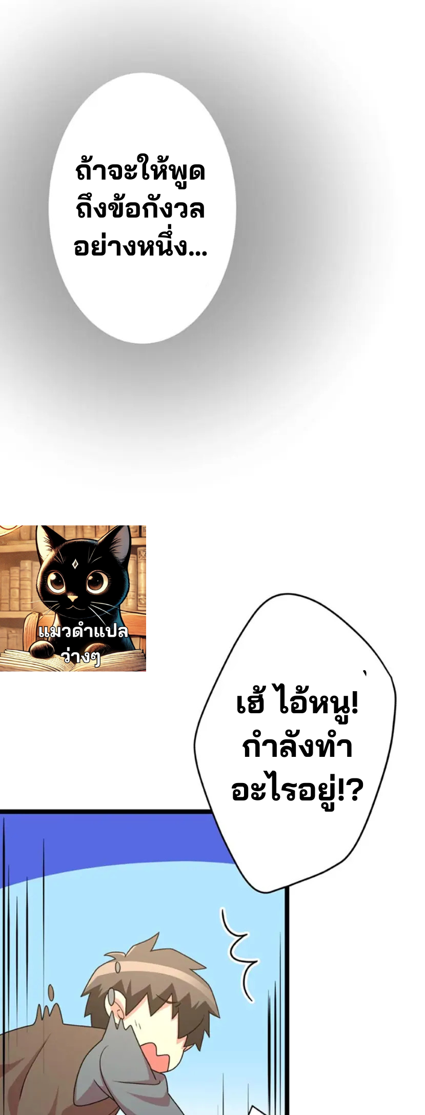 เด็กหนุ่มผู้ถูกเลี้ยงดูโดยจอมมารและราชามังกร: ชีวิตในโรงเรียนที่ไร้เทียมทาน ตอนที่ 5 หน้า 41