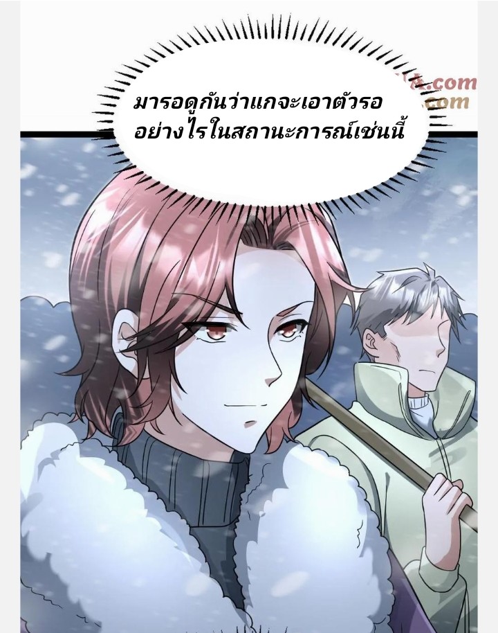 ฉันมีเซฟเฮาว์ในวันโลกาวินาศ ตอนที่ 63 หน้า 5