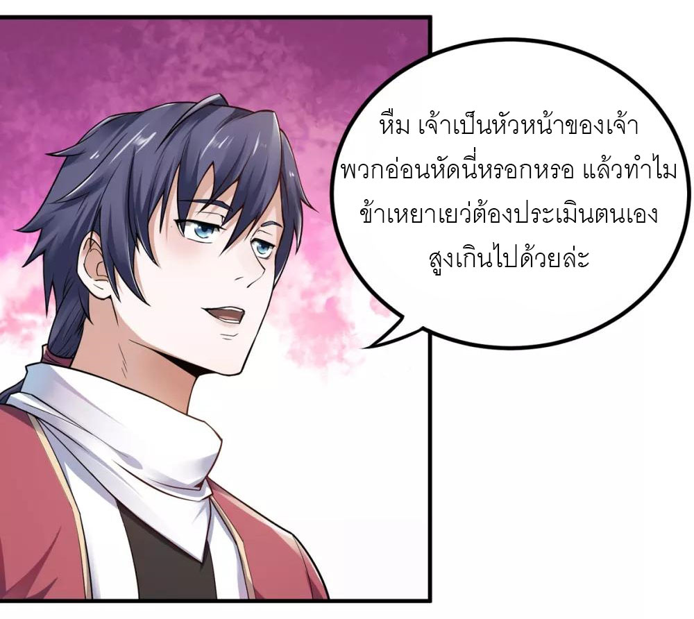 การกลับมาของจักรพรรดิปีศาจสูงสุด ตอนที่ 8 หน้า 19