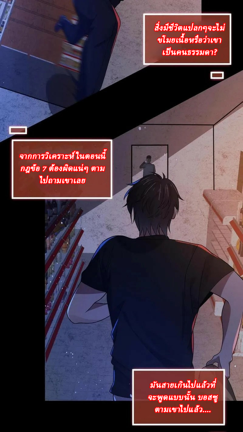 SSS-rank Invincible War God ตอนที่ 35 หน้า 16