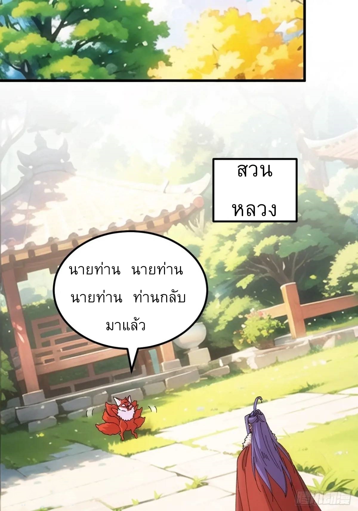 ข้าจะกำหนดชะตาตัวเอง ทันจีน ตอนที่ 246 หน้า 19