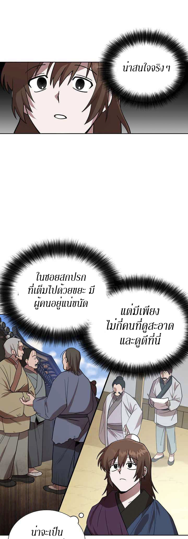 0.3 ราชามังกรเพลิง (จบซีซัน 1) ตอนที่ 11 หน้า 13
