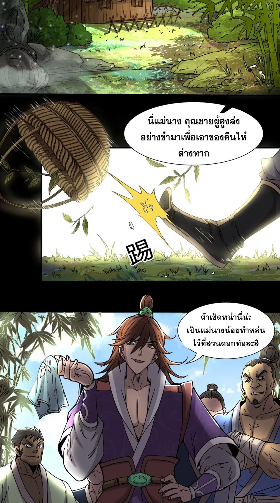 มหาสงครามพันปี ตอนที่ 1 หน้า 35