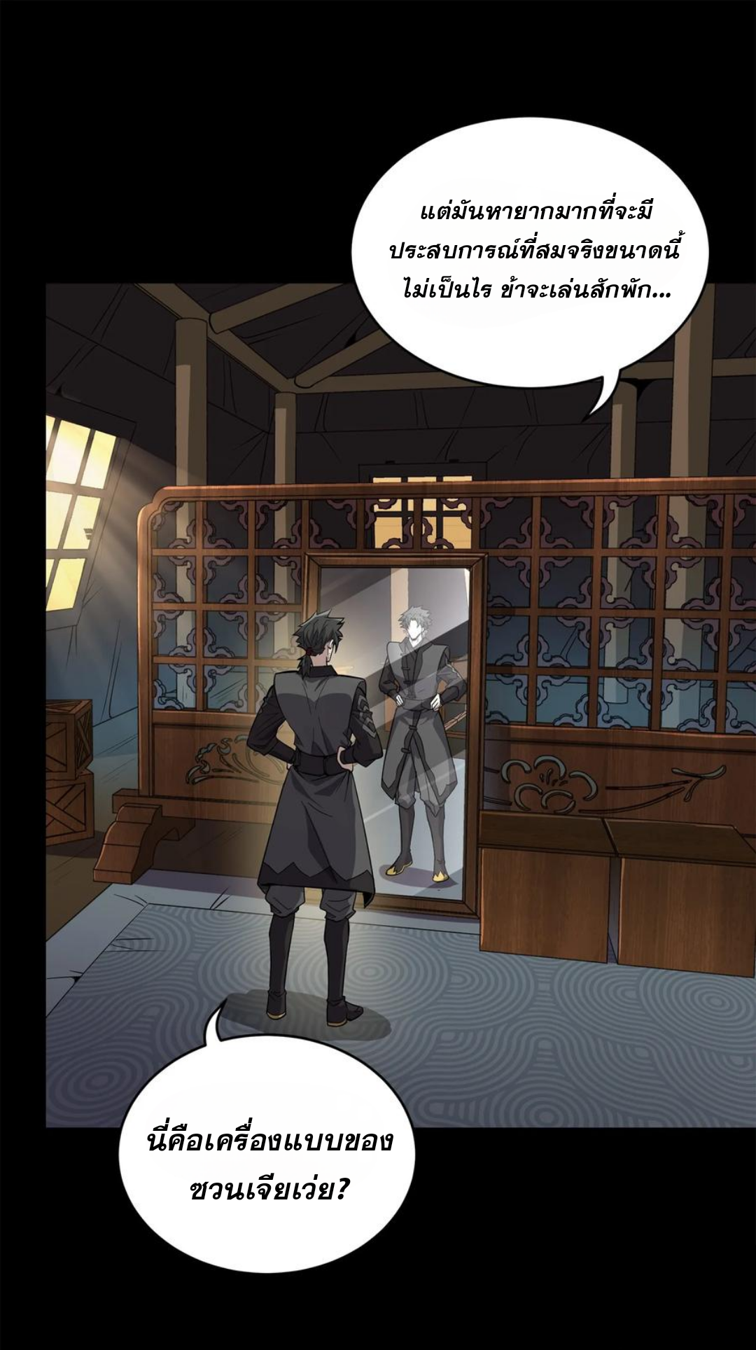 Legend of Star Genera ชนจีน ตอนที่ 123 หน้า 12