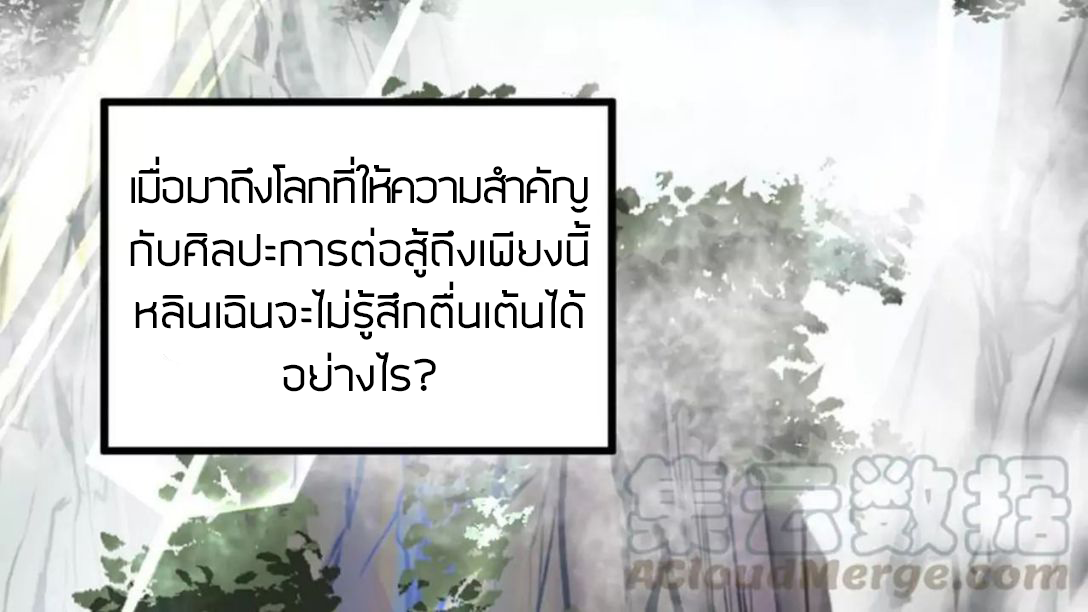 Peerless sword god เทพกระบี่ไรเทียมทาน ตอนที่ 3 หน้า 44