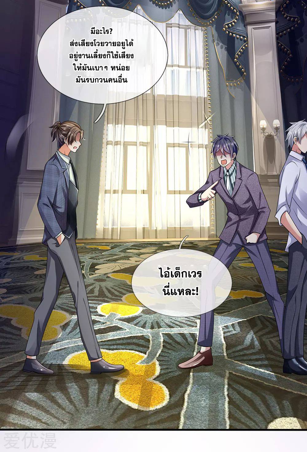 นครเซียนแห่งผู้ต่อต้านสวรรค์ ตอนที่ 106 หน้า 13