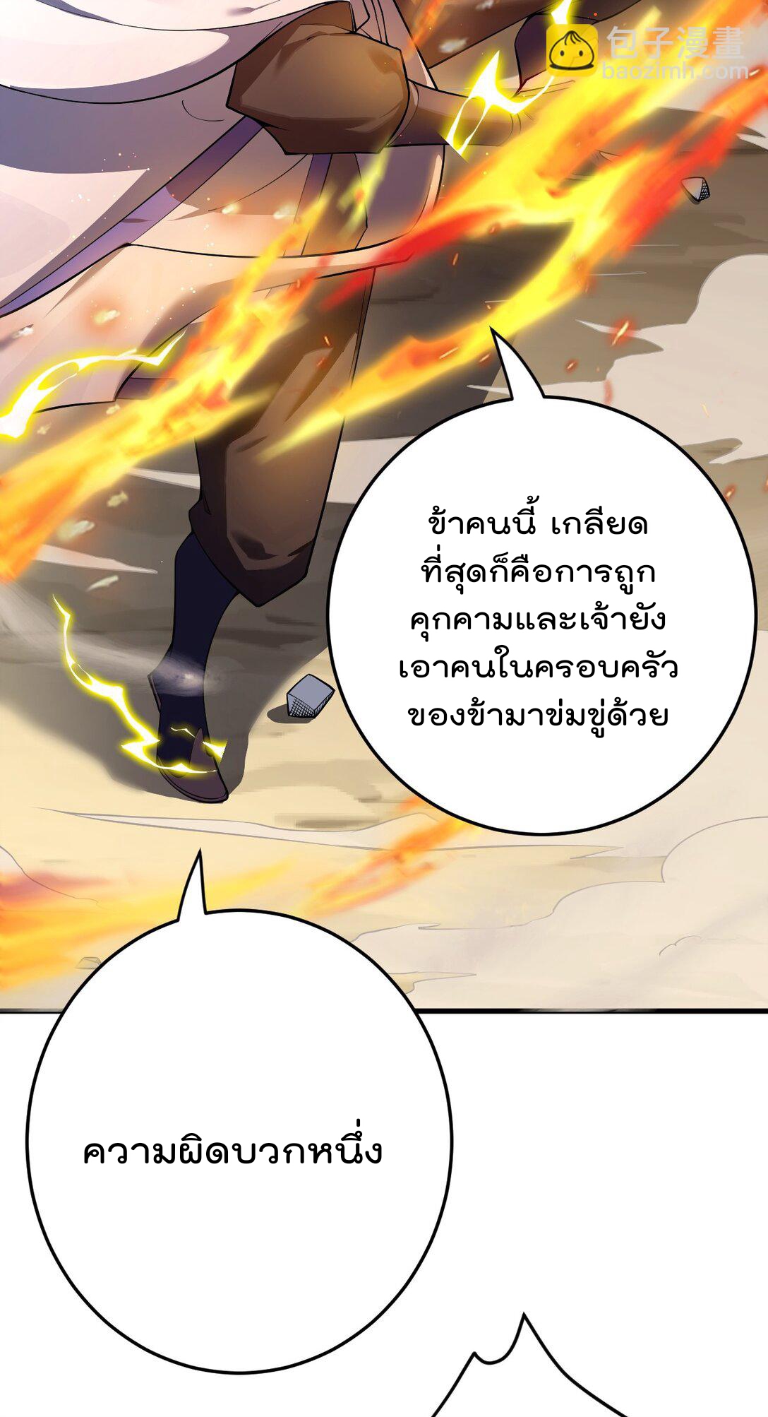 ตัวแปรจุติ ตอนที่ 86 หน้า 10