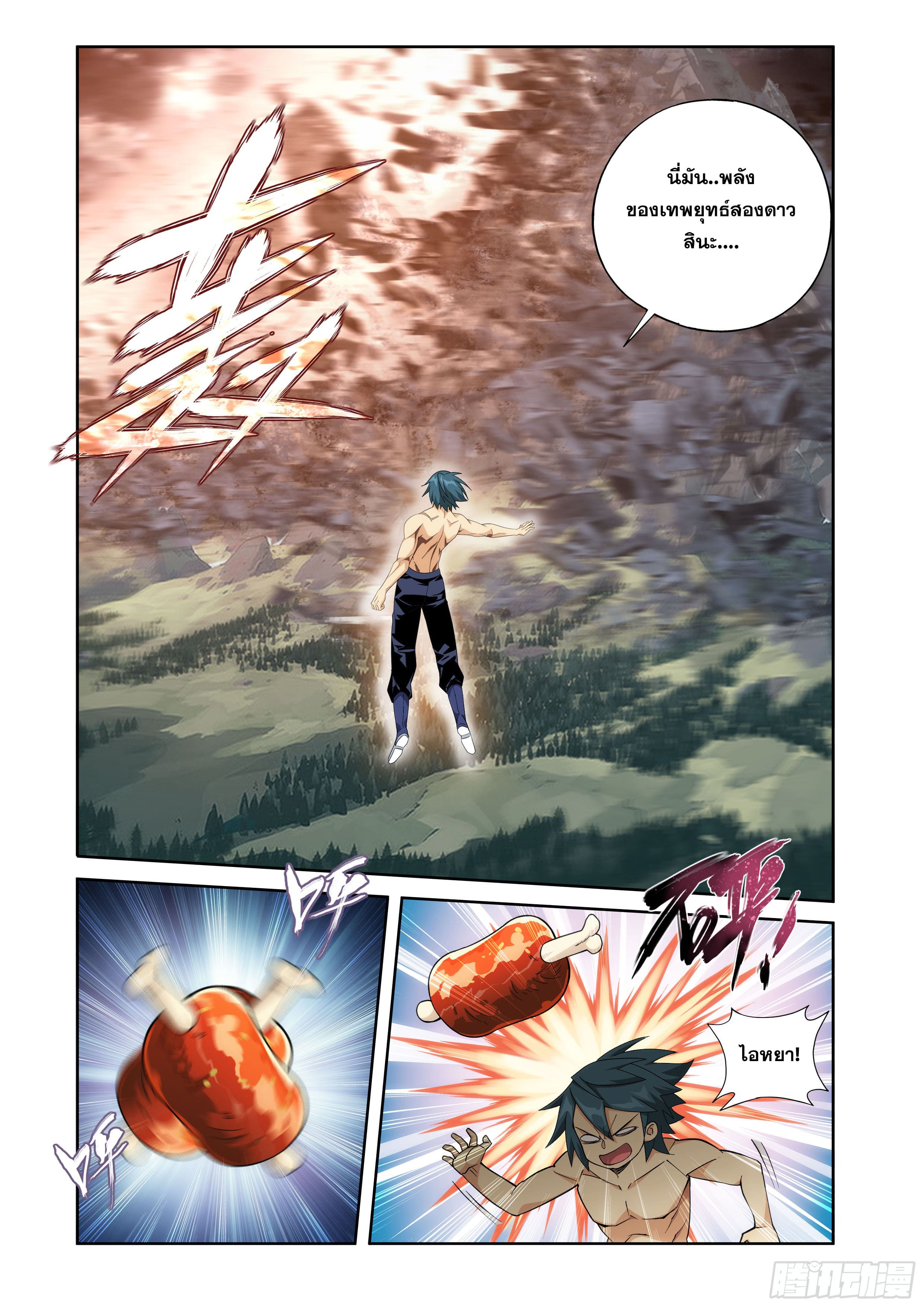 Doupo Cangqiong (ชนจีน) ตอนที่ 112 หน้า 2