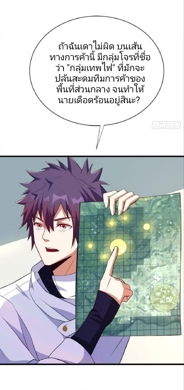 ผมพึ่งกลายเป็นคนรวยที่สุดในวันสิ้นโลก ตอนที่ 33 หน้า 5