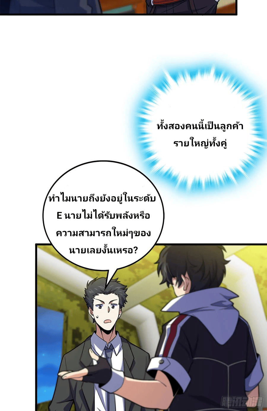 The new life of the Kuan King-ชีวิตใหม่ของราชาจอมกวน ตอนที่ 71 หน้า 29