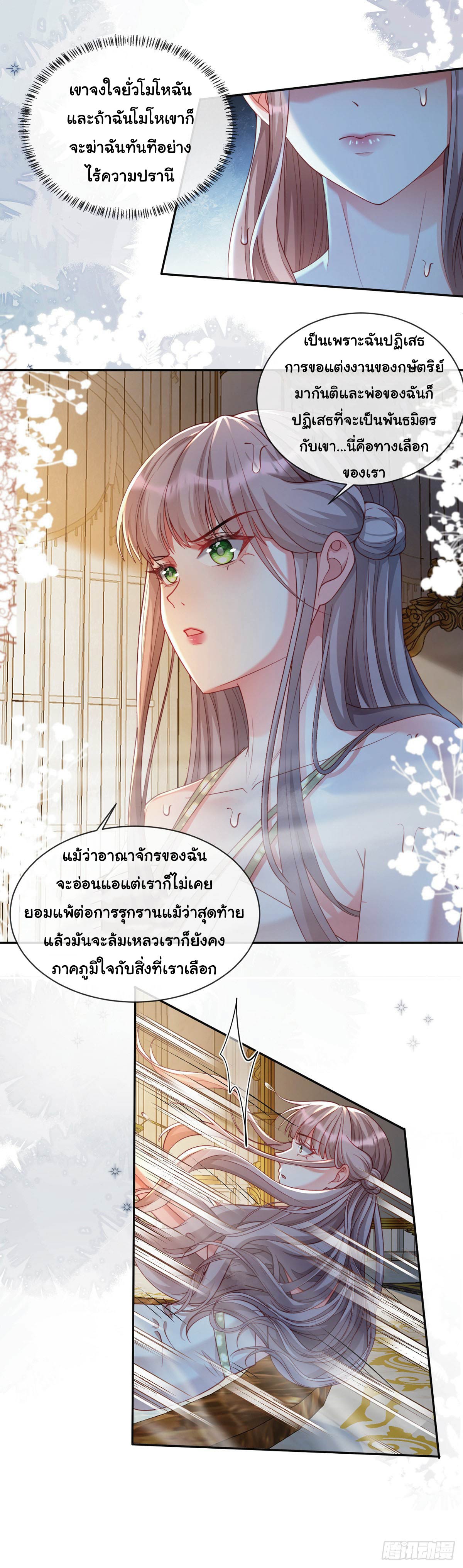 เมื่อฉันตกอยู่ในเงื้อมมือของทรราช ตอนที่ 4 หน้า 9