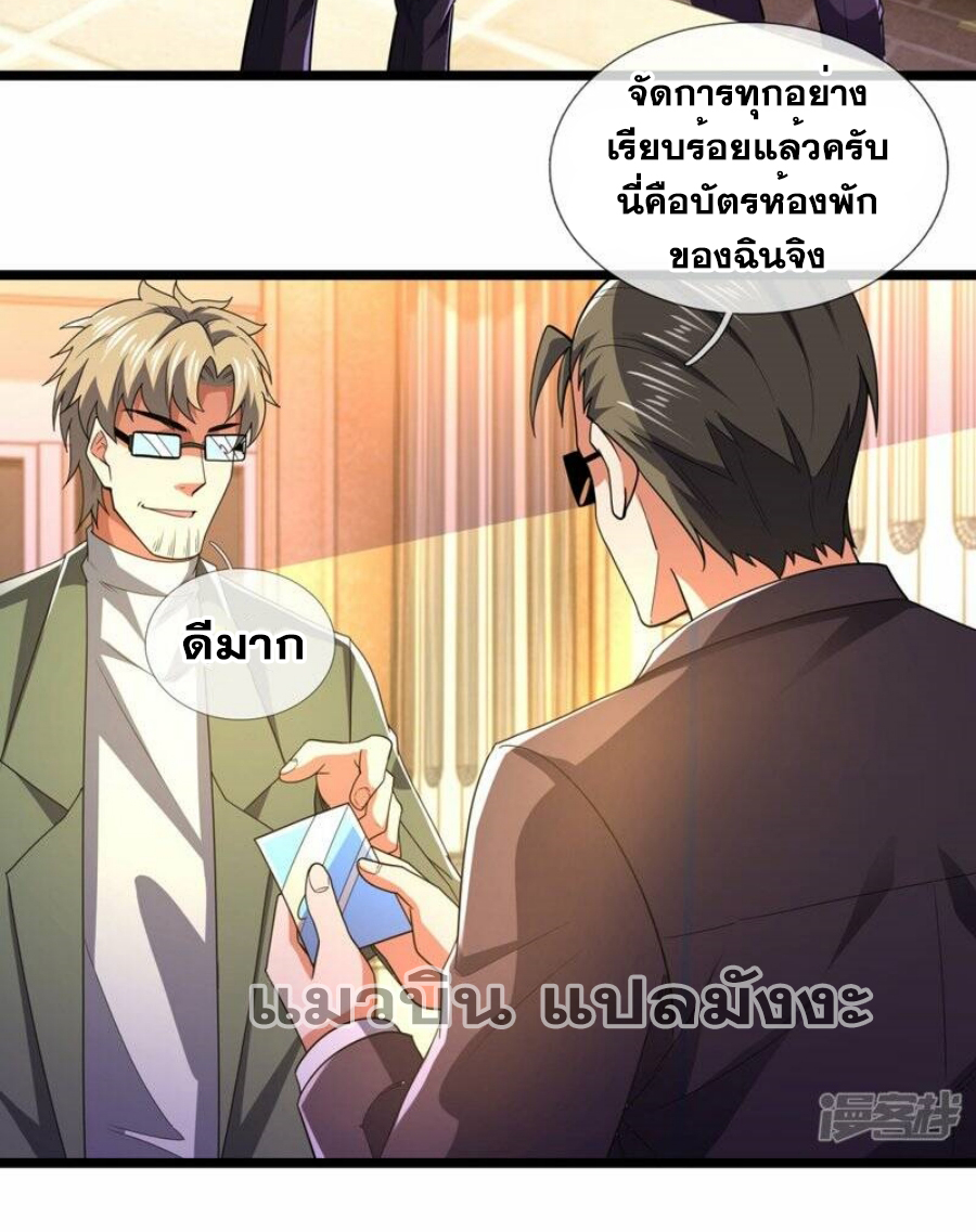 นครเซียนแห่งผู้ต่อต้านสวรรค์ ตอนที่ 232 หน้า 10