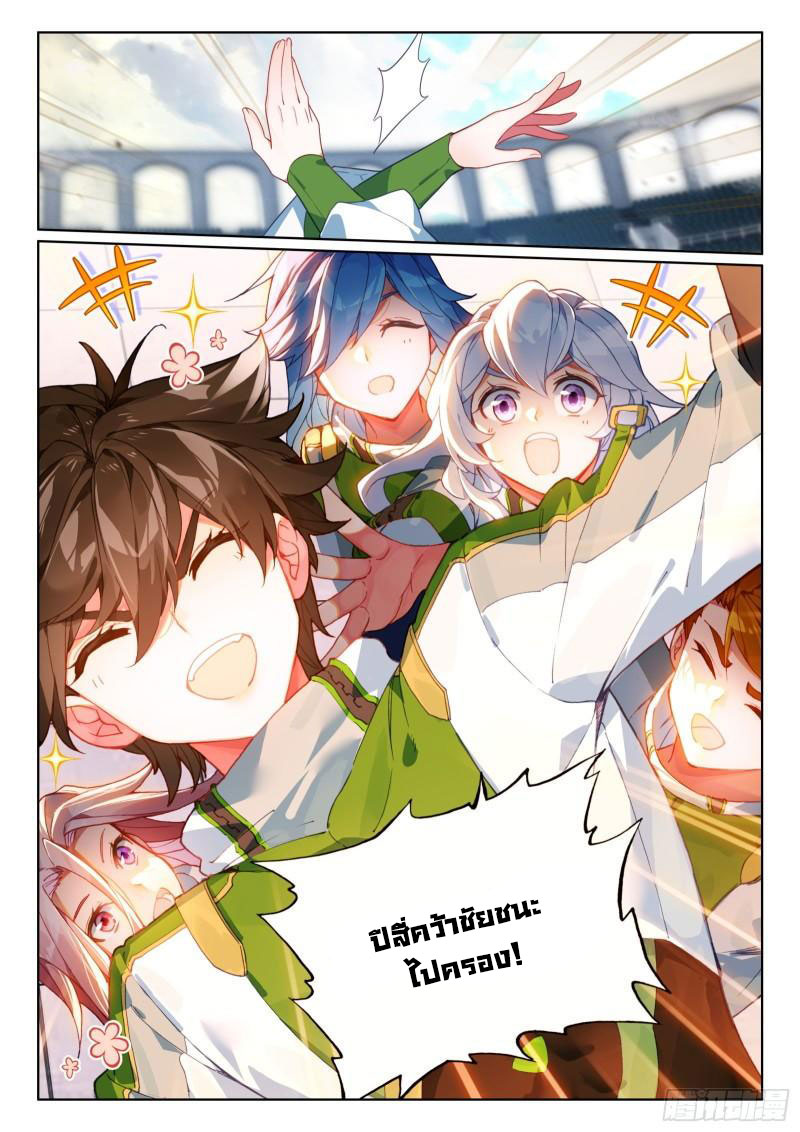 Soul Land IV – The Ultimate Combat มหาศึกการต่อสู้ ตอนที่ 221 หน้า 9