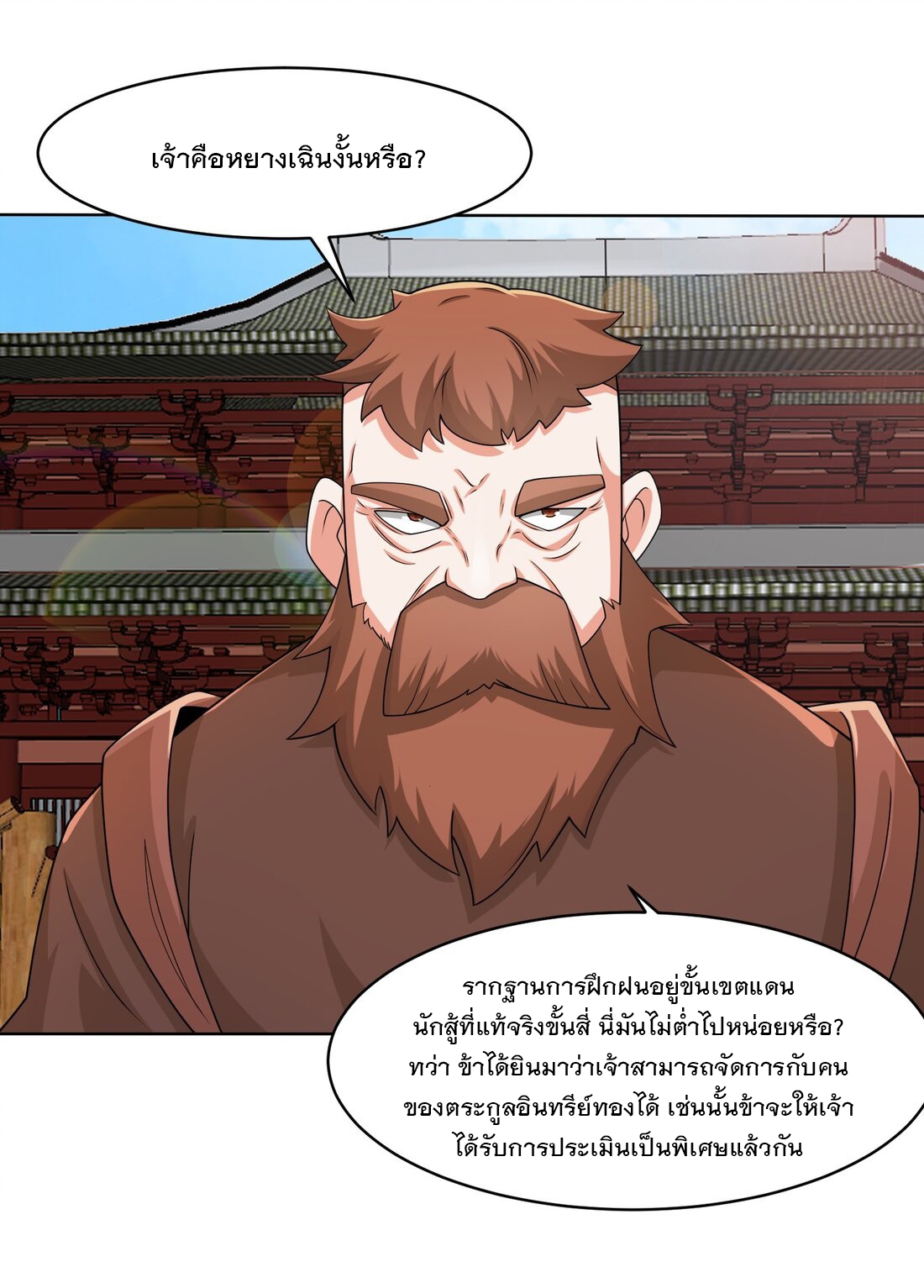 ข้าคือผู้กลืนกินไร้ที่สิ้นสุด (ชนจีน) ตอนที่ 57 หน้า 36