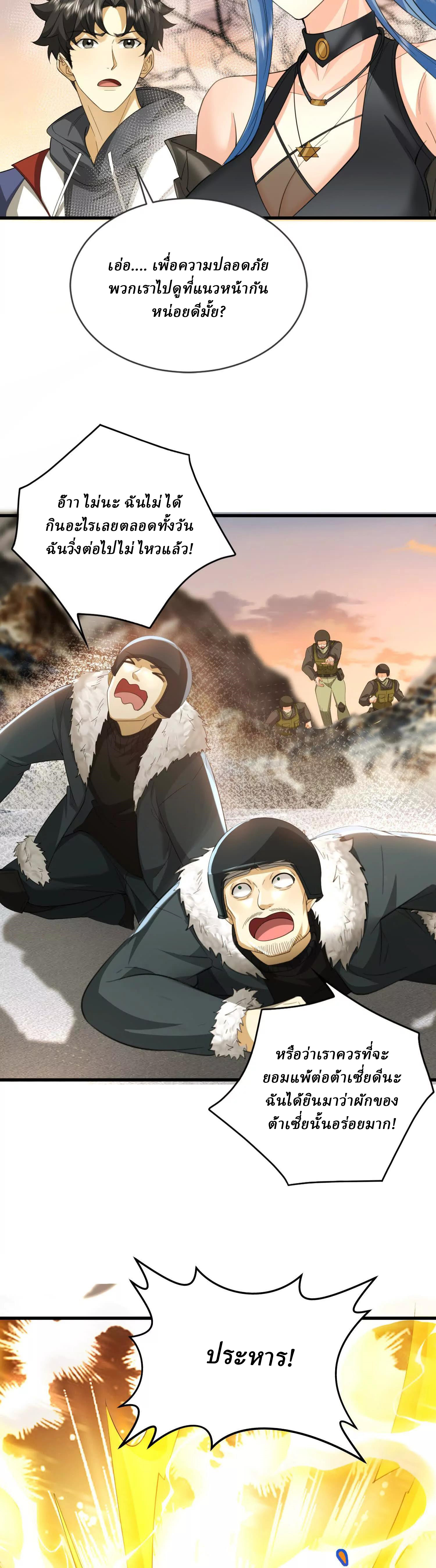 I Use the Gods of Daxia to Sweep the World ตอนที่ 14 หน้า 2