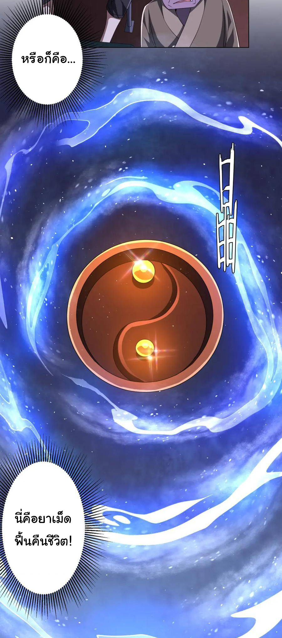 Start with trillions of coins ตอนที่ 34 หน้า 39