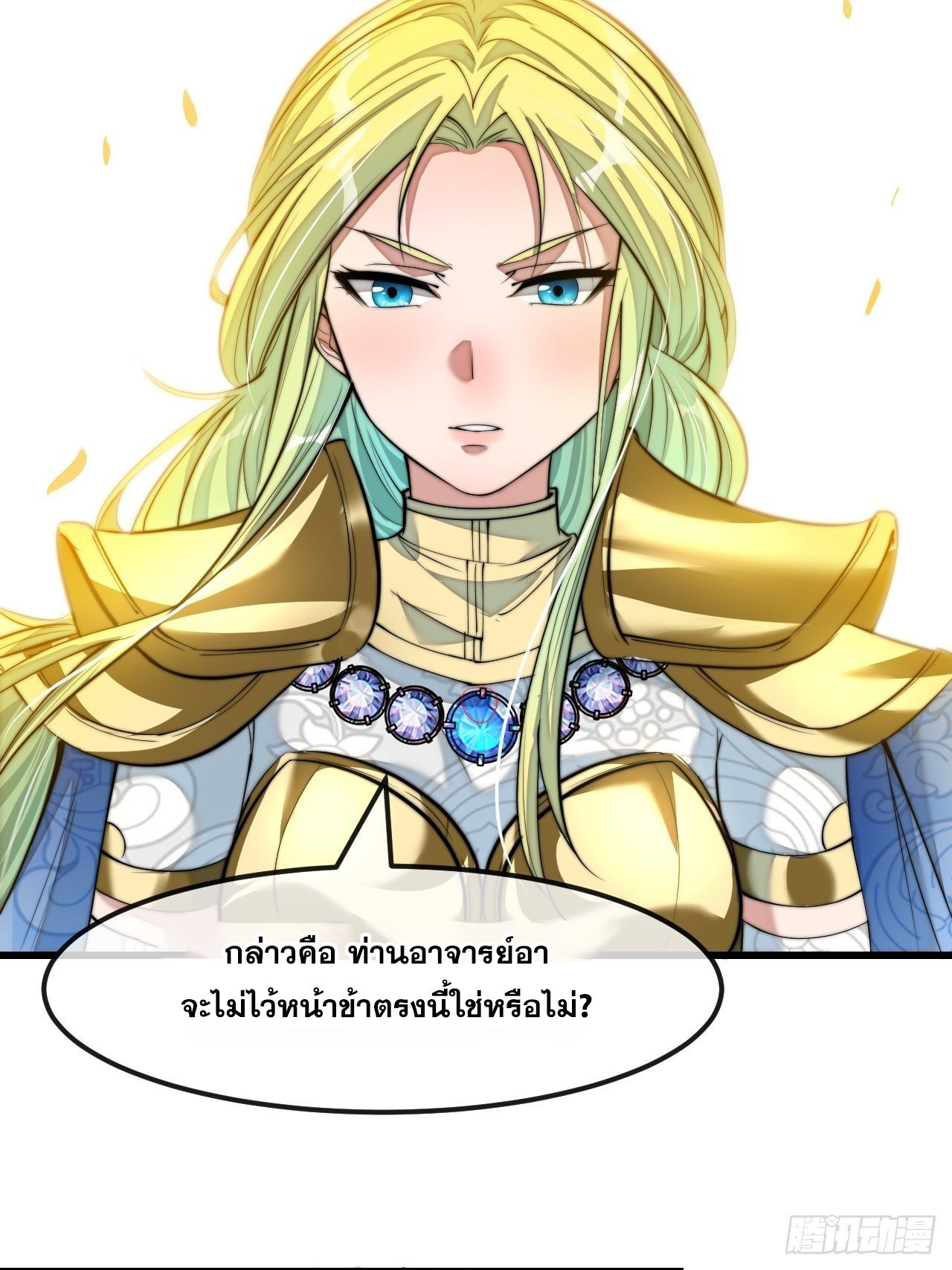 บุรุษที่มีโชค คงไม่ใช่ข้าแล้วแหละ ตอนที่ 52 หน้า 3