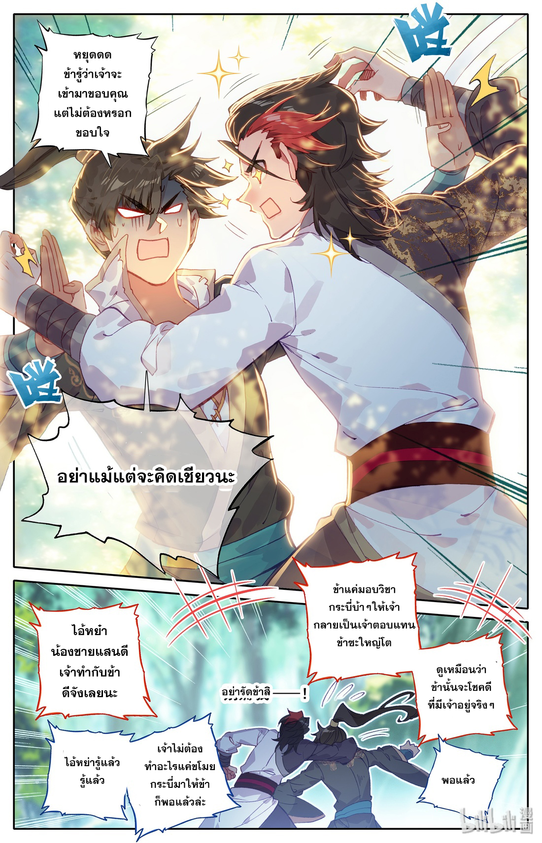 A record of a mortal's journey to immortality(ทันจีน) ตอนที่ 16 หน้า 6