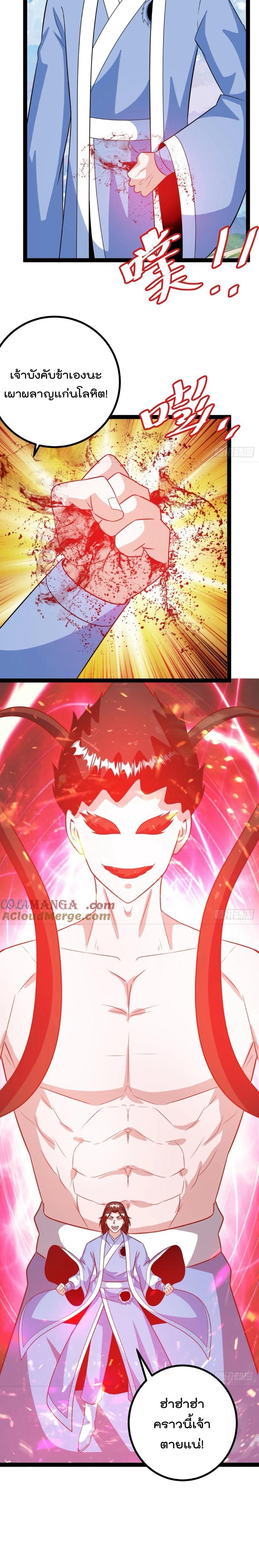 มาต่างโลกร้อยปีพึ่งมีระบบซะงั้น ตอนที่ 63 หน้า 18