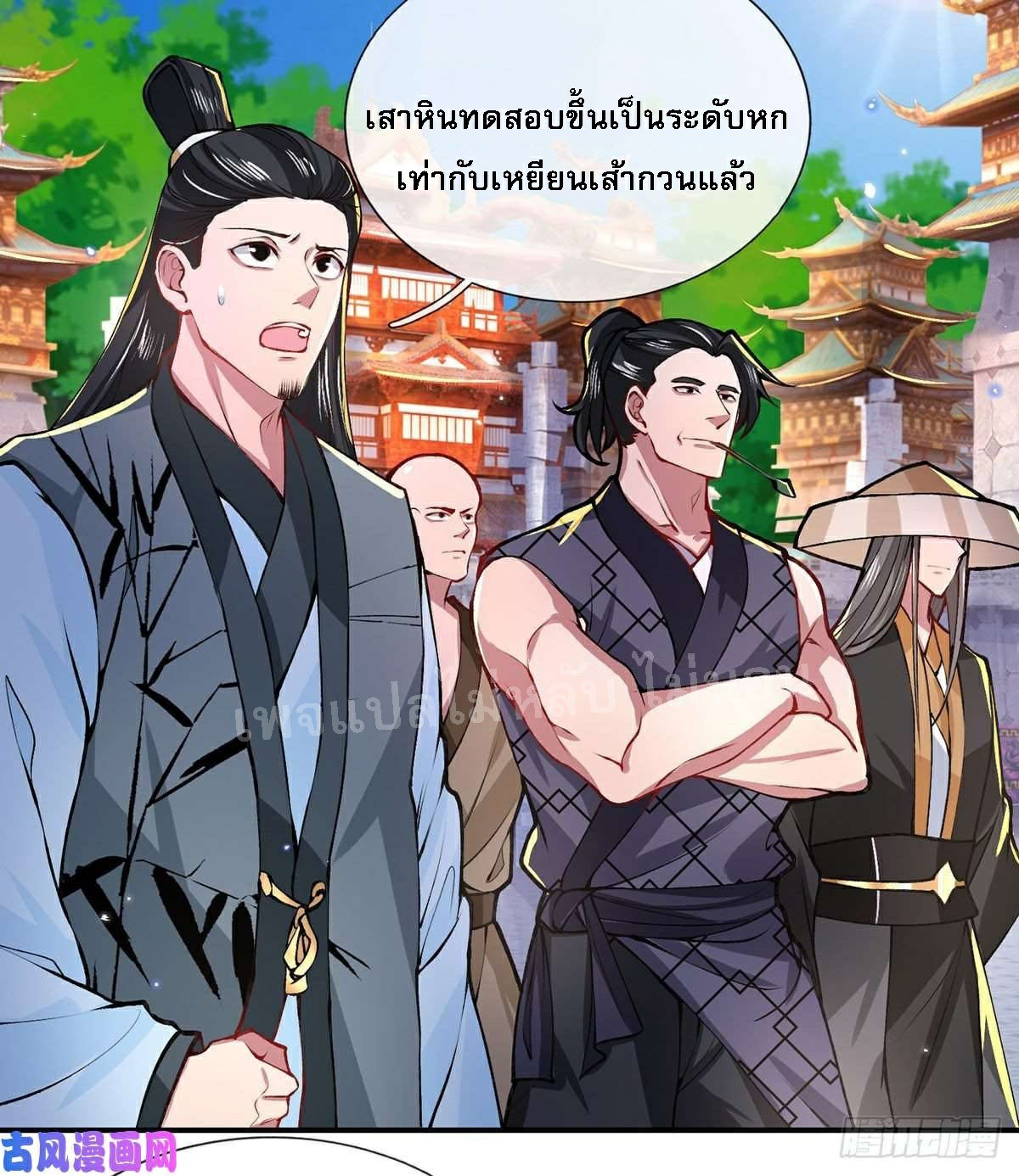 ราชันย์เทพยุทธ์มังกรผงาดฟ้า ตอนที่ 43 หน้า 3