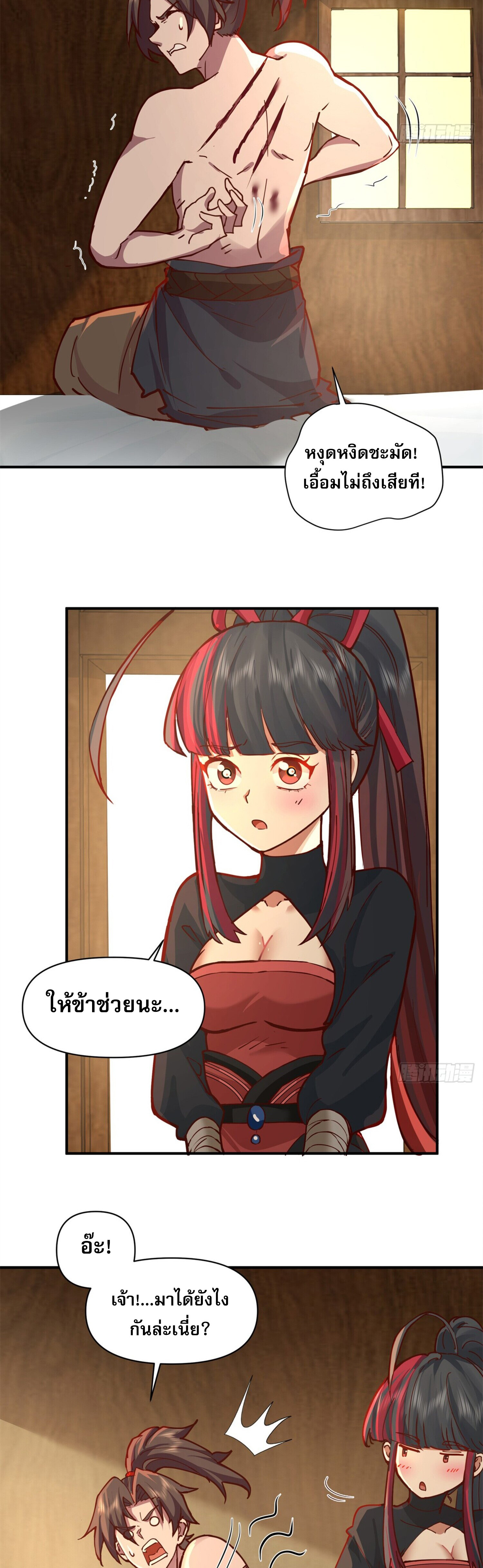 สยบฟ้าวิญญาณอสูร ตอนที่ 6 หน้า 22