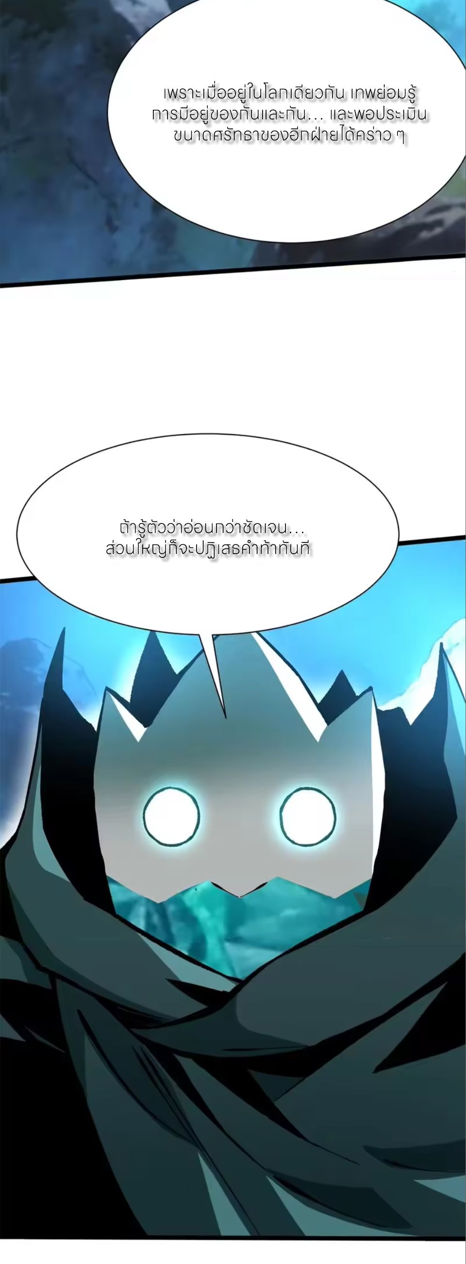 ไม่อยากเรียนทักษะ แห่งคำสาปเลย! ตอนที่ 170 หน้า 6