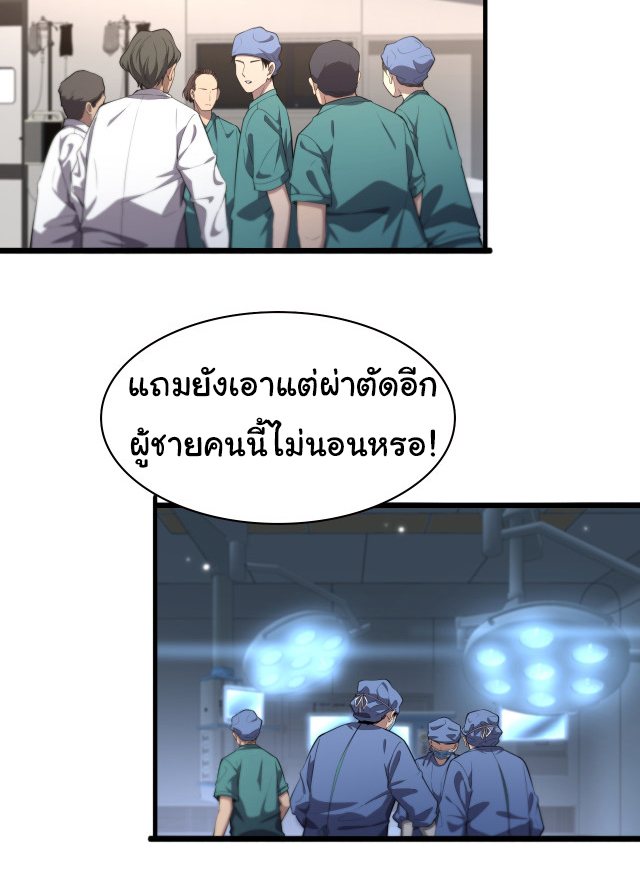 สุดยอดระบบของหมอหลิงหรัน ตอนที่ 201 หน้า 3