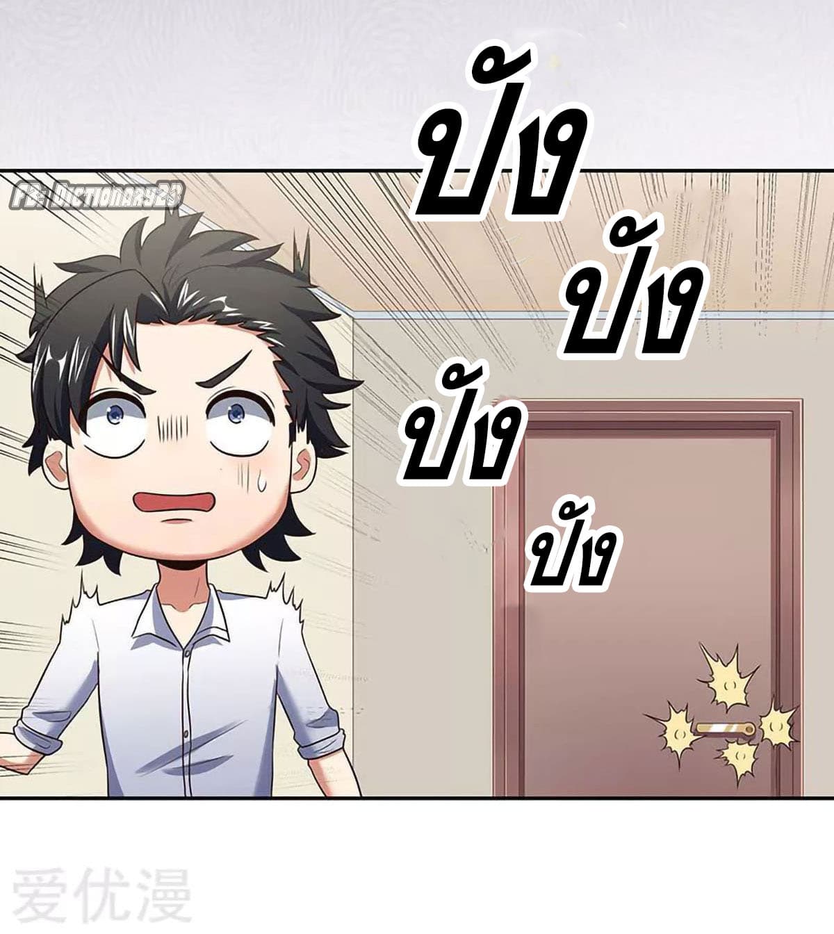 โครตเกรียนเซียนโอสด ตอนที่ 61 หน้า 9