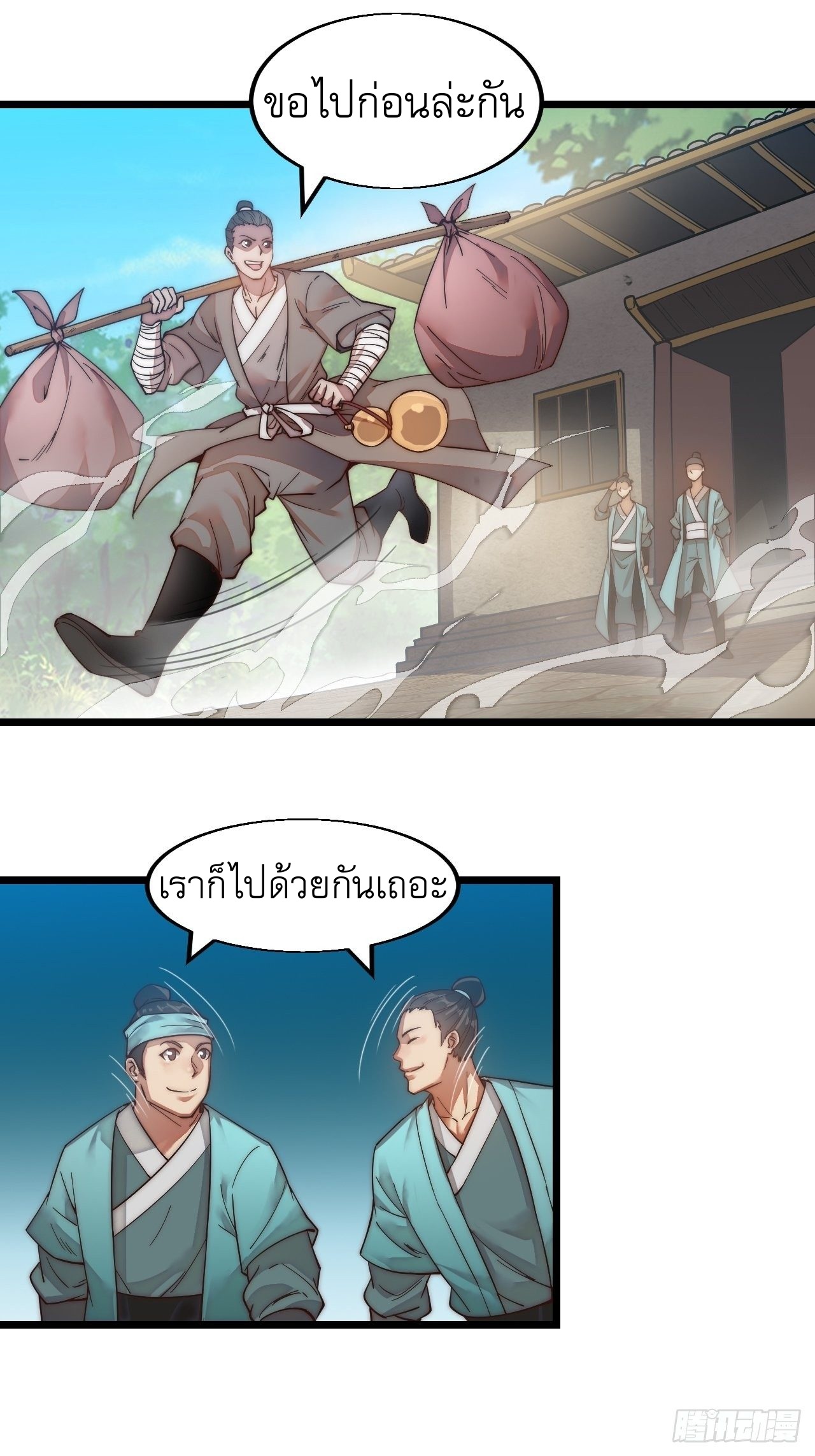 Starting a Mountain ตอนที่ 1 หน้า 9