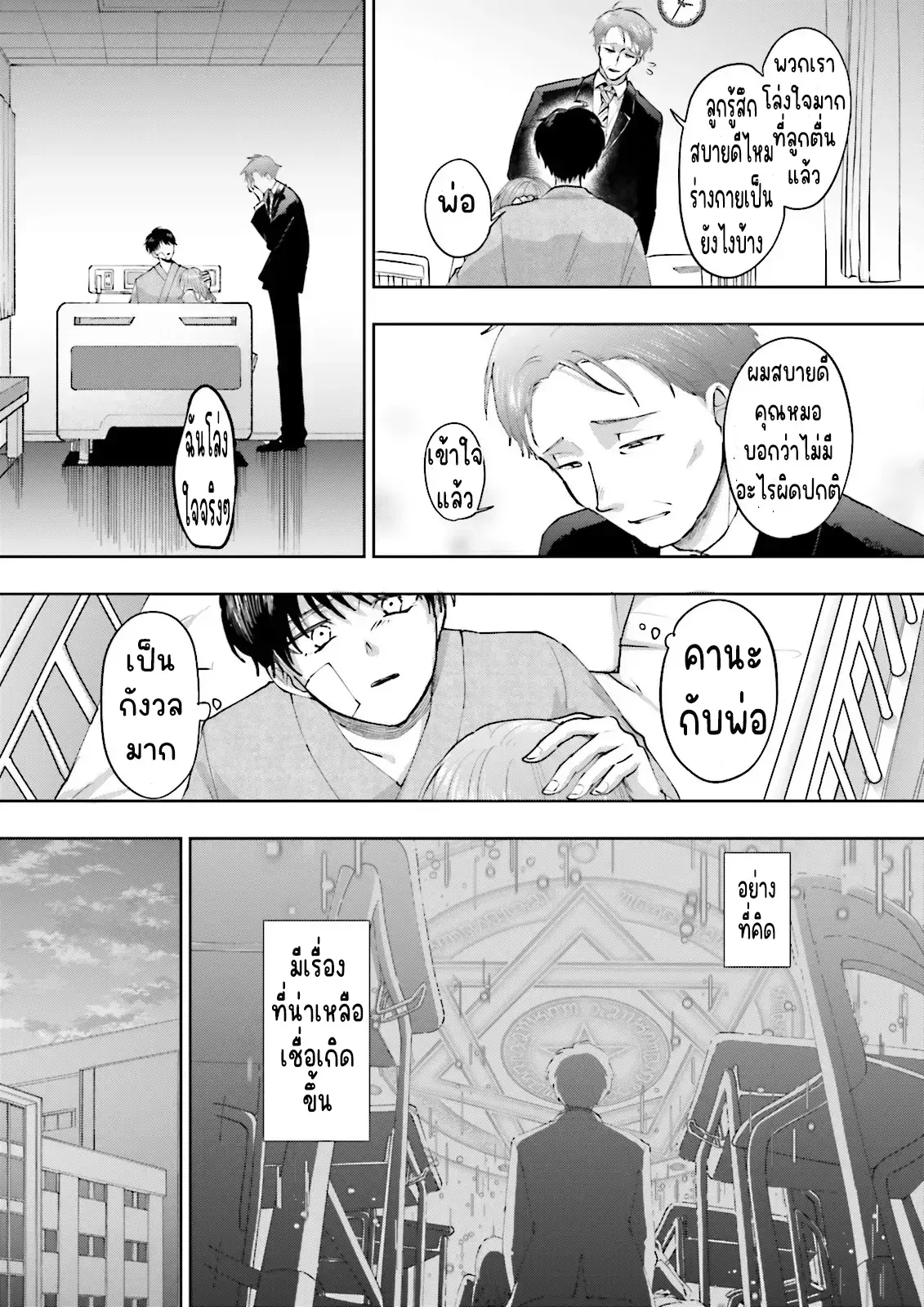 เพื่อนในห้องถูกส่งไปต่างโลกกันหมดยกเว้นผม ตอนที่ 2 หน้า 3