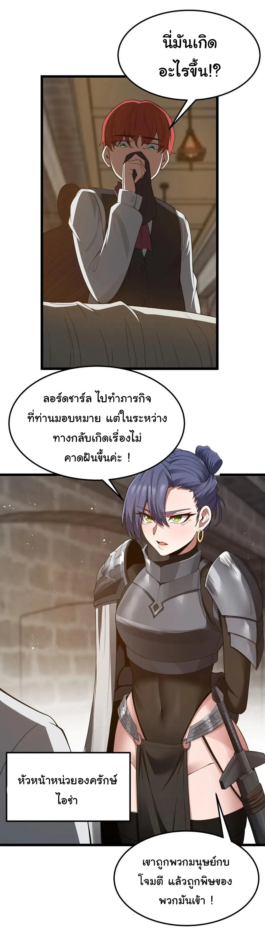 ผู้กล้าอย่างข้าจะพิชิตโลกาด้วยเงิน ( This Hero is a Money Supremacist ) ตอนที่ 27 หน้า 32