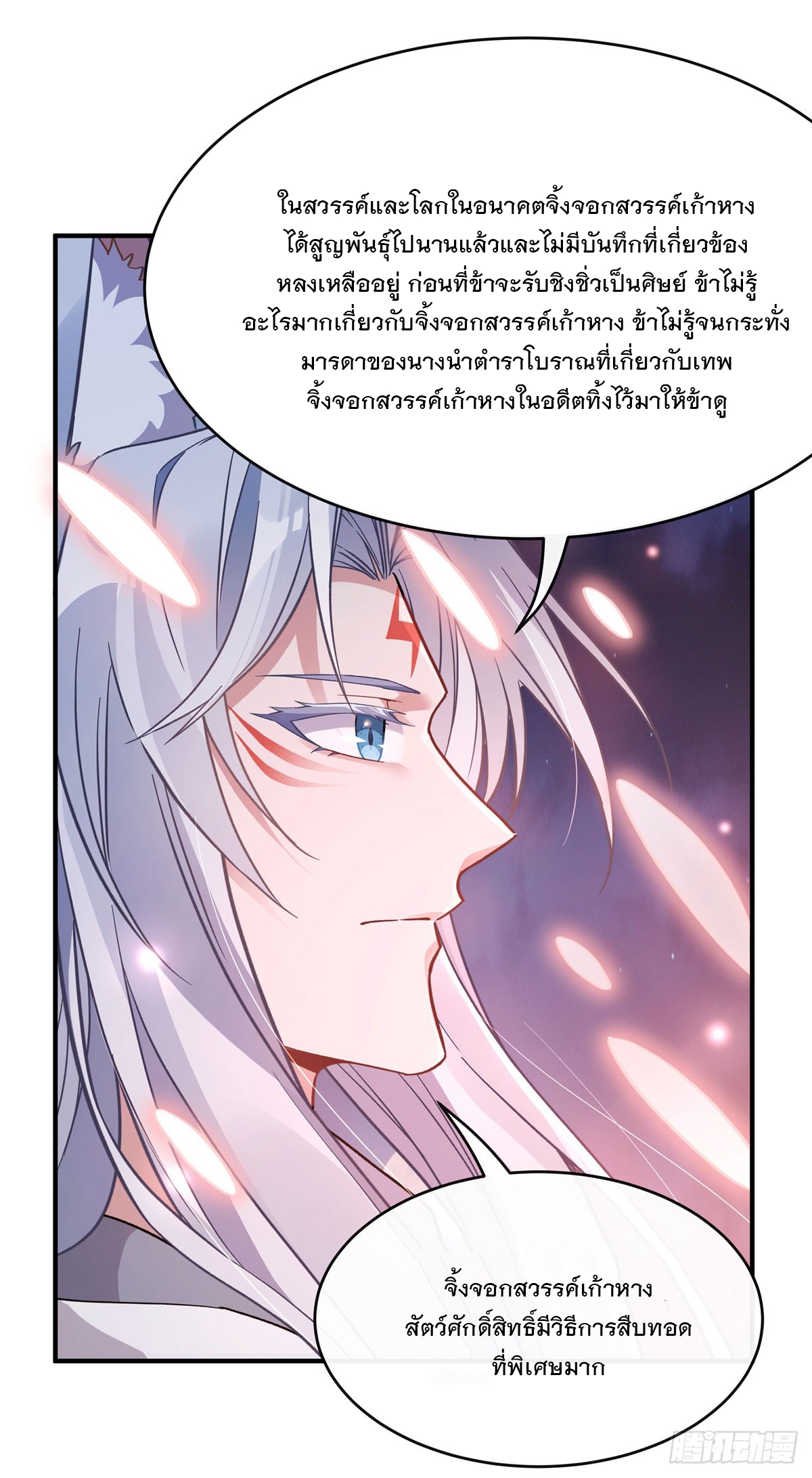 ศิษย์ของข้าล้วนมีอนาคตที่ยิ่งใหญ่ (ชนจีน) ตอนที่ 187 หน้า 13