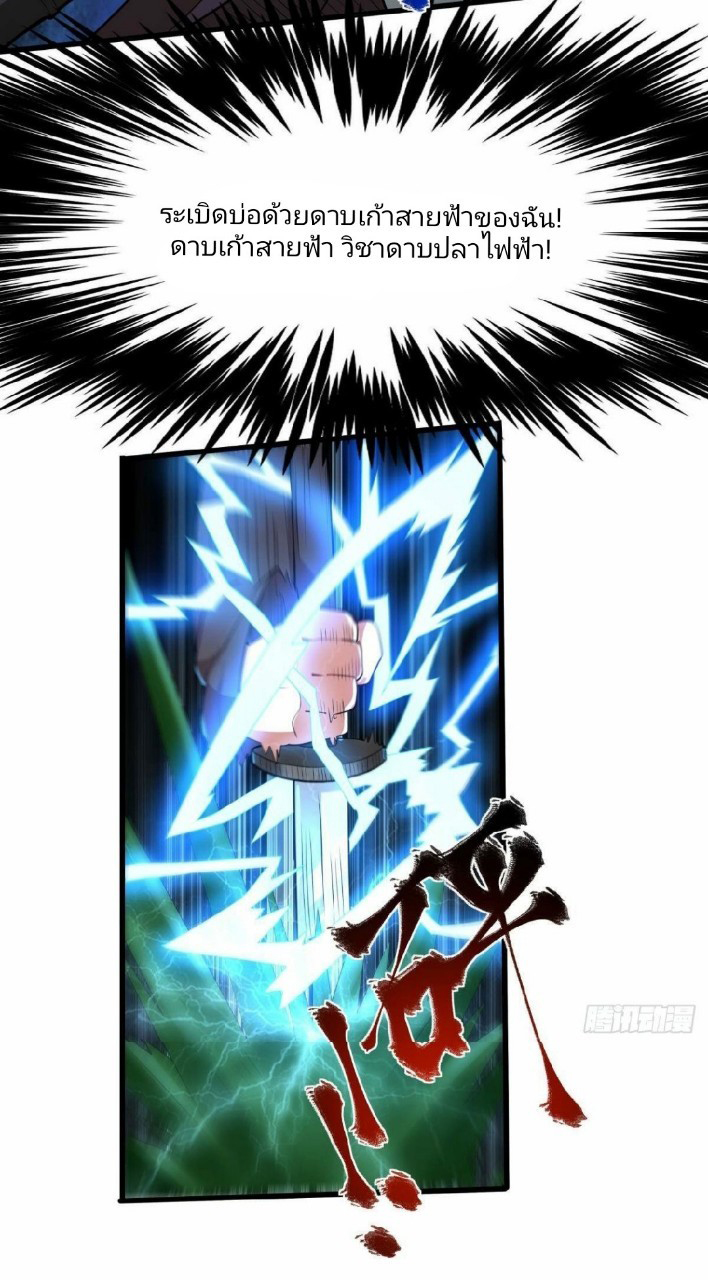 ผมพึ่งกลายเป็นคนรวยที่สุดในวันสิ้นโลก ตอนที่ 27 หน้า 23