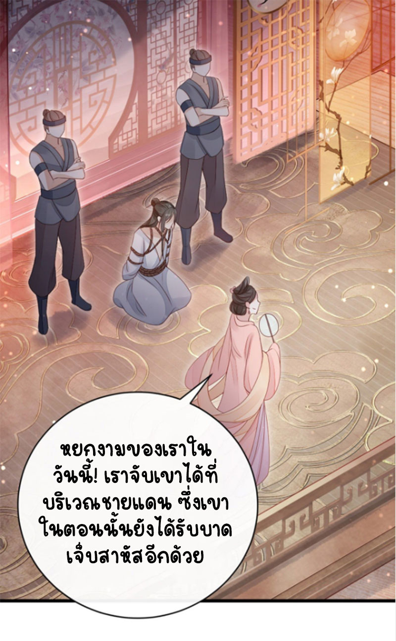 ระบบเปลี่ยนชะตายัยตัวร้าย ตอนที่ 33 หน้า 31