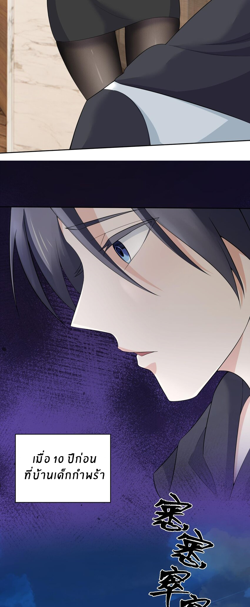 แม่สาวกระต่ายขาว (ชนต้นฉบับ) ตอนที่ 9 หน้า 8