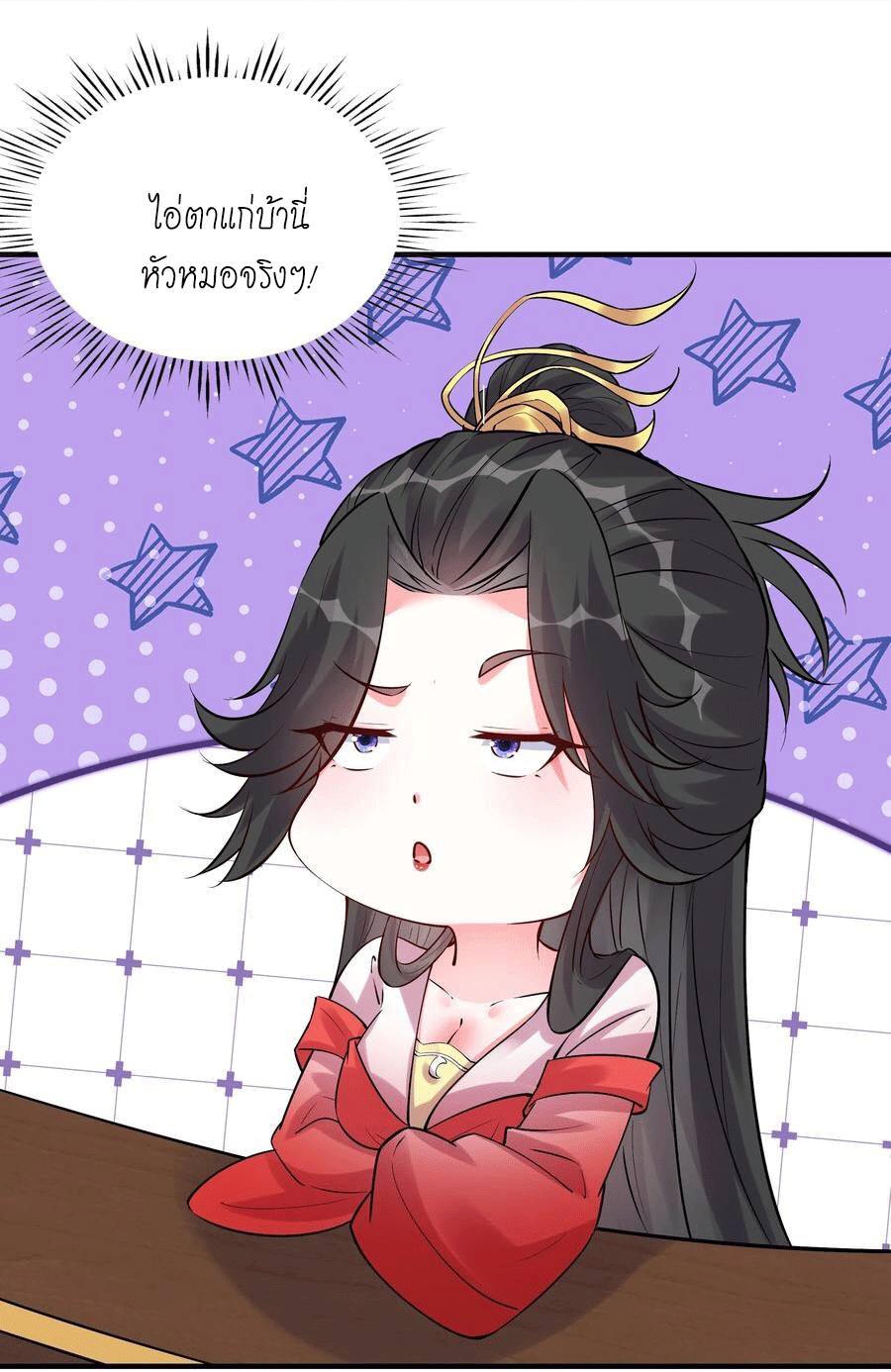 The Villain of Destiny วายร้ายแห่งโชคชะตา! ตอนที่ 97 หน้า 12