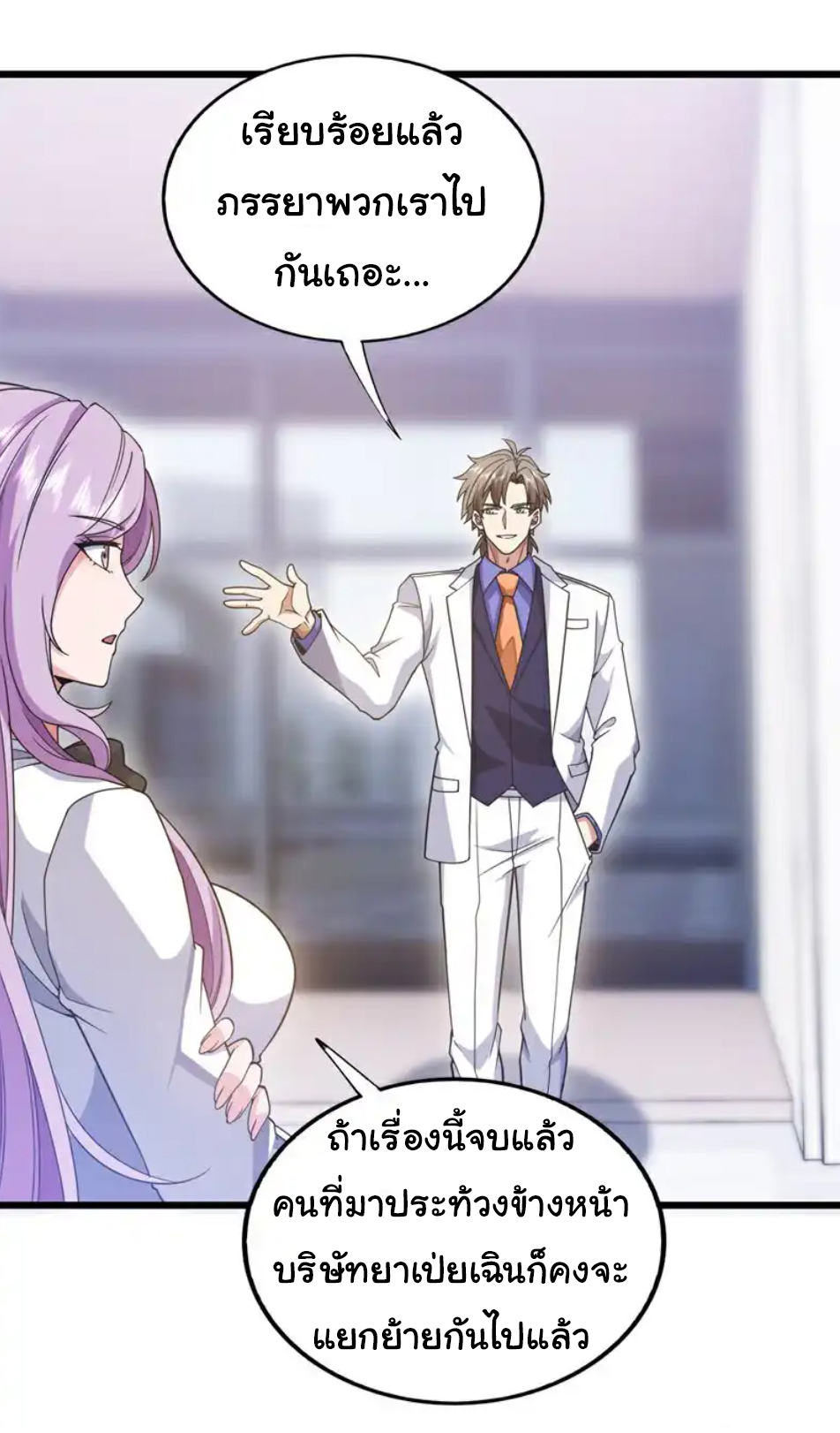 Chu Chen, the trash son-in-law ตอนที่ 108 หน้า 8