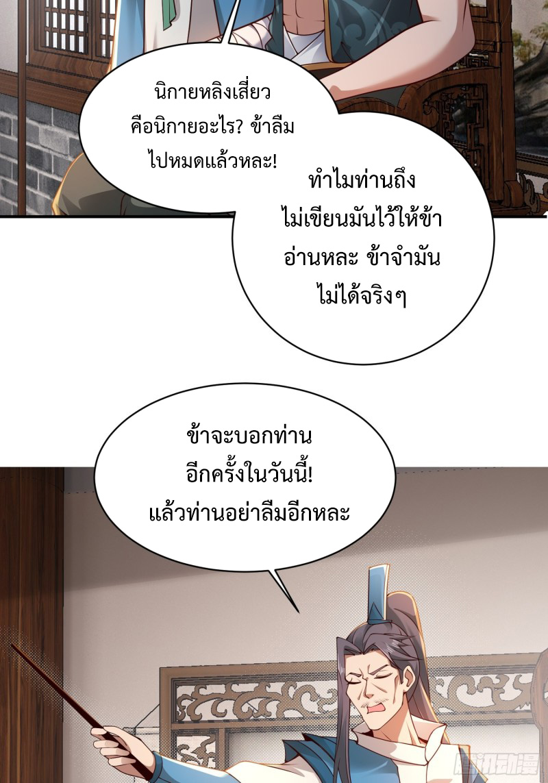 เจ้านิกายภาคบังคับ ตอนที่ 3 หน้า 17