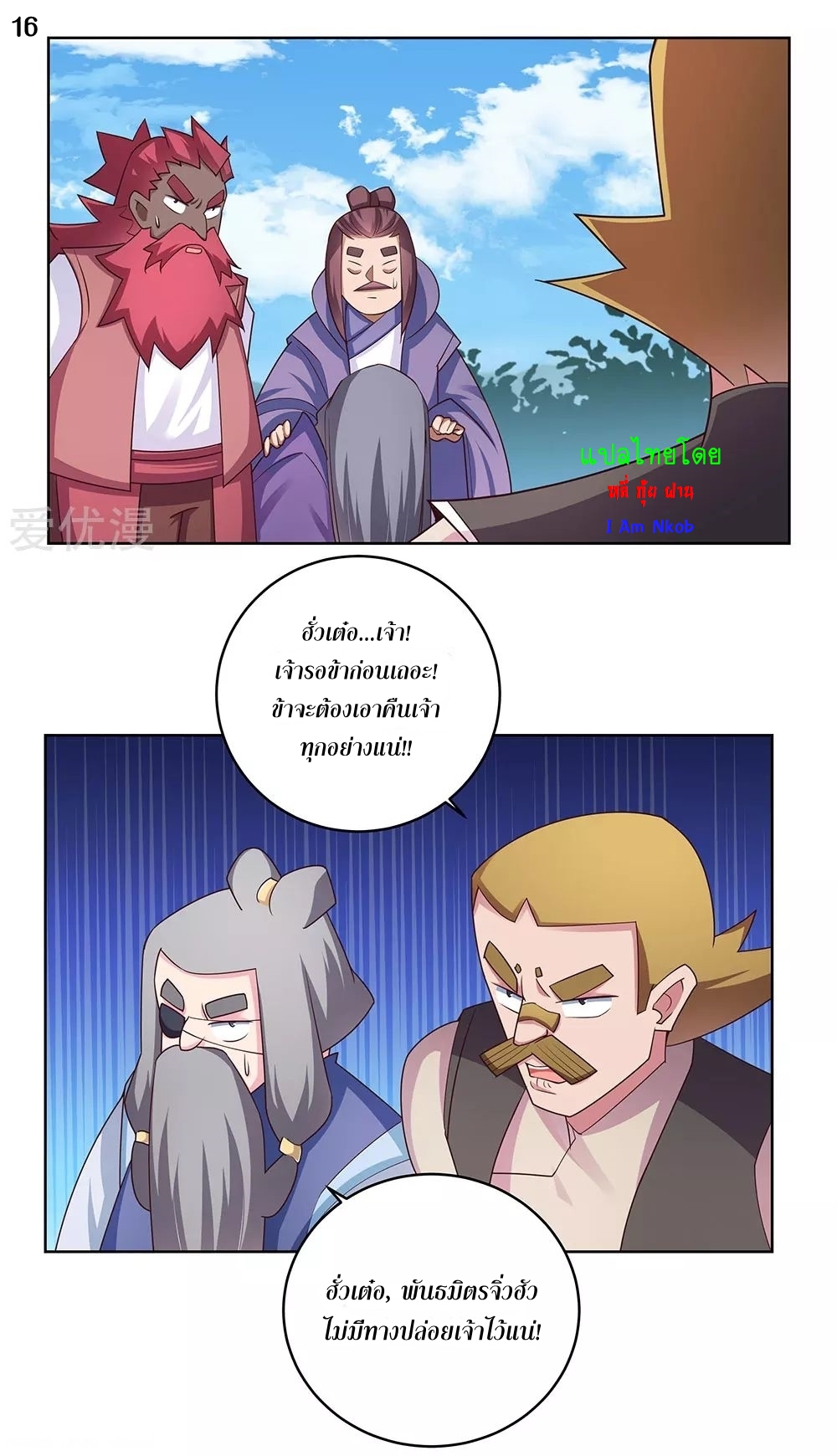 Above All Gods เทพยุทธเหนือเทวะ ตอนที่ 95 หน้า 17