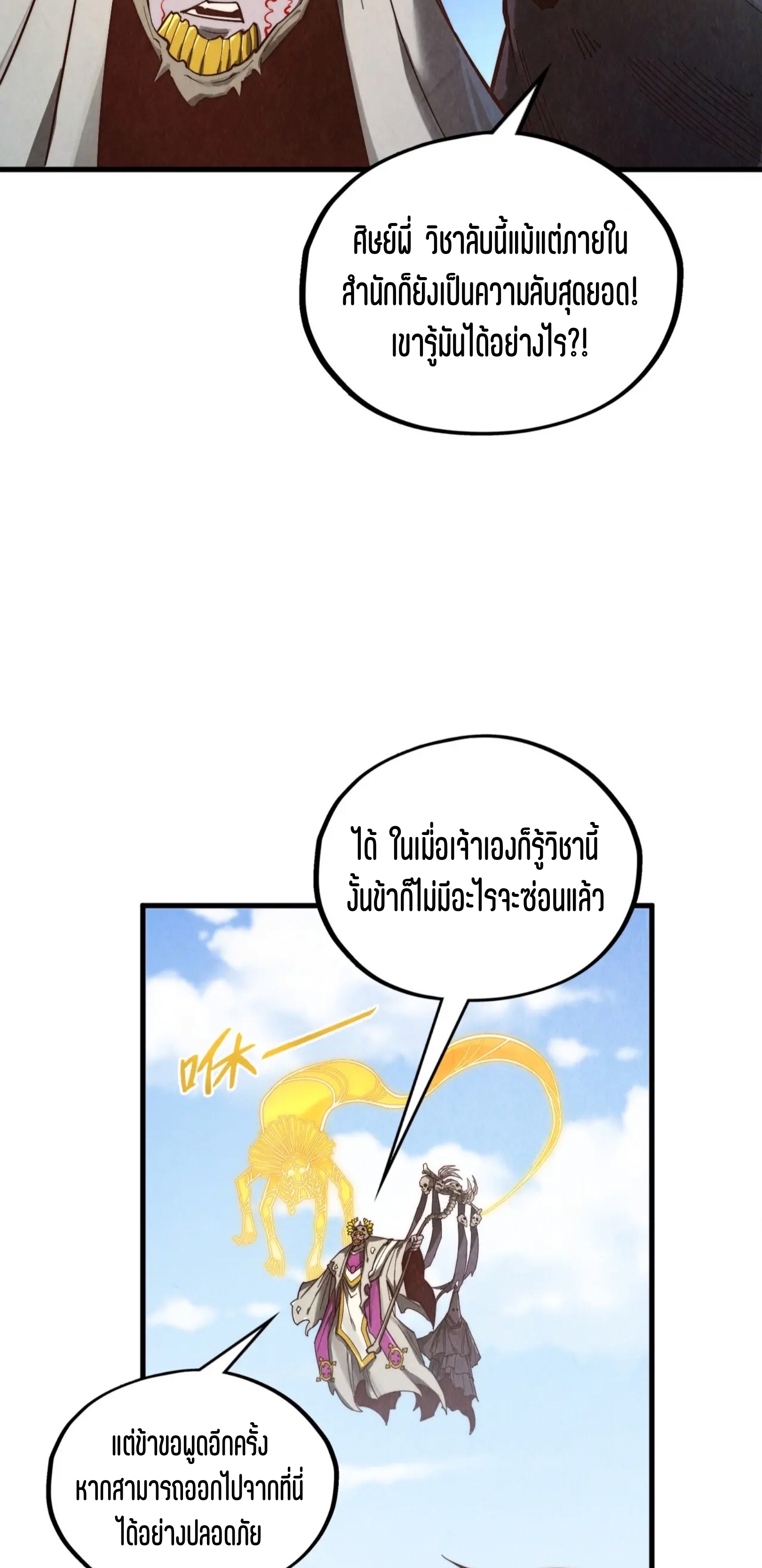 มหาเทพนิรันดร์กาล ตอนที่ 273 หน้า 42