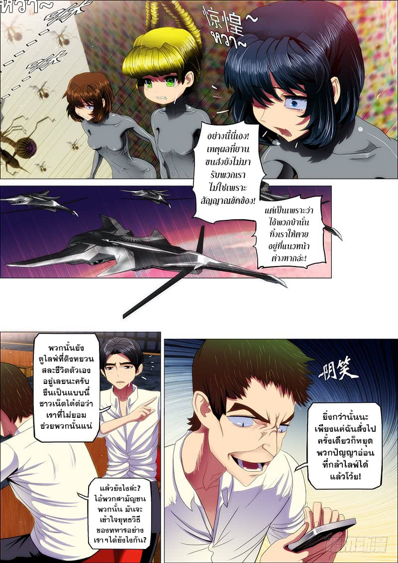 พ่อบุญธรรมแห่งจักรวาล ตอนที่ 19 หน้า 7