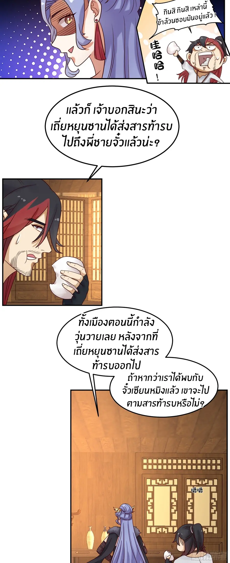 ข้าต้องแต่งงานกับจ้าวแห่งพรรคมาร ตอนที่ 16 หน้า 4