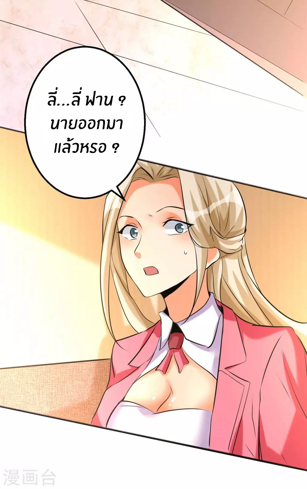 Emperor son in law (ชนต้นจีน) ตอนที่ 24 หน้า 20