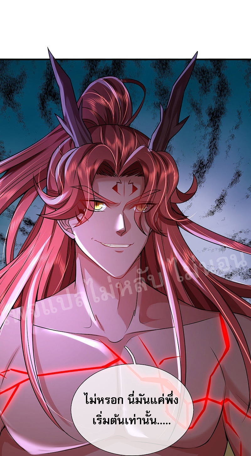 |.สุดยอดระบบเจ้าราชันย์ปีศาจ ตอนที่ 43 หน้า 2