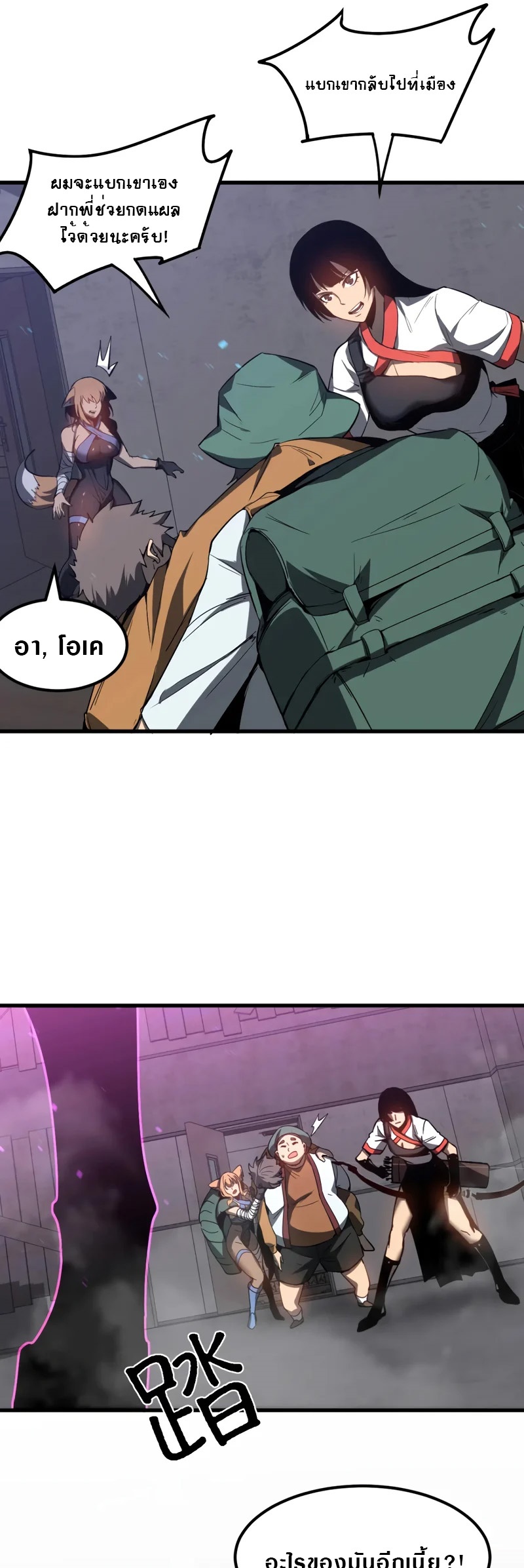 Super Evolution ตอนที่ 82 หน้า 25