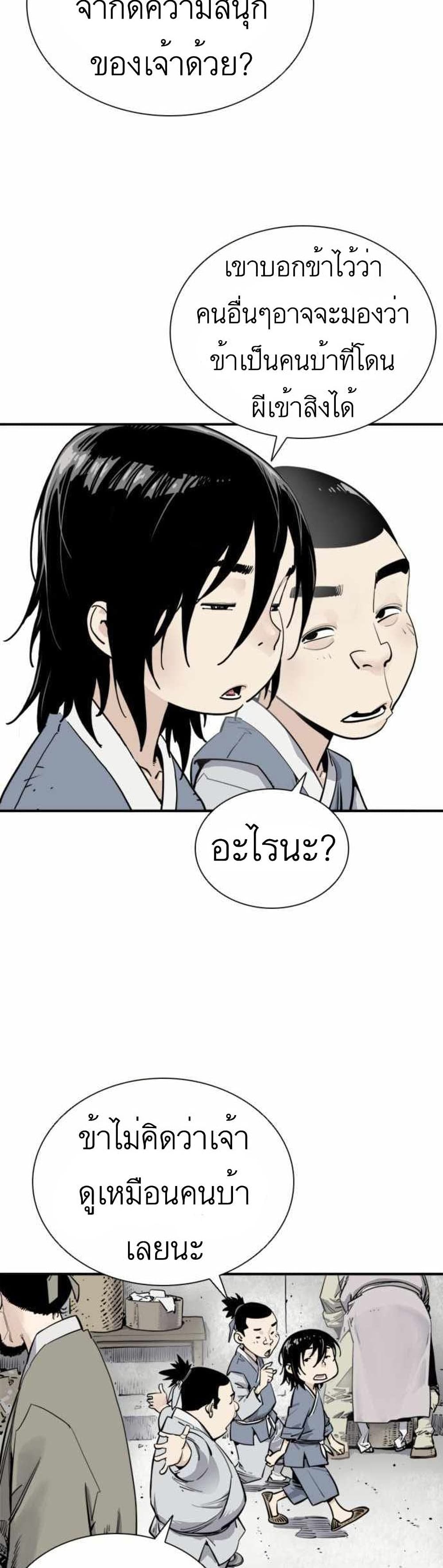 Death God - เทพเจ้าแห่งความตาย ตอนที่ 2 หน้า 4