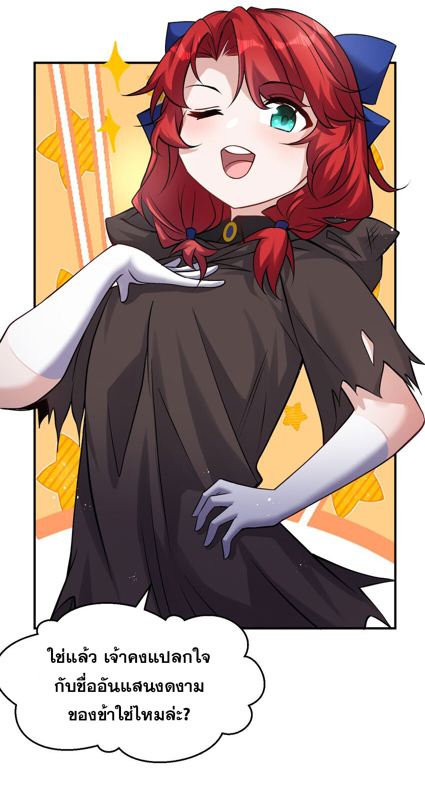 ข้าเพียงต้องการฝึกฝนศิษย์น้องหญิงก็เท่านั้น ตอนที่ 78 หน้า 16