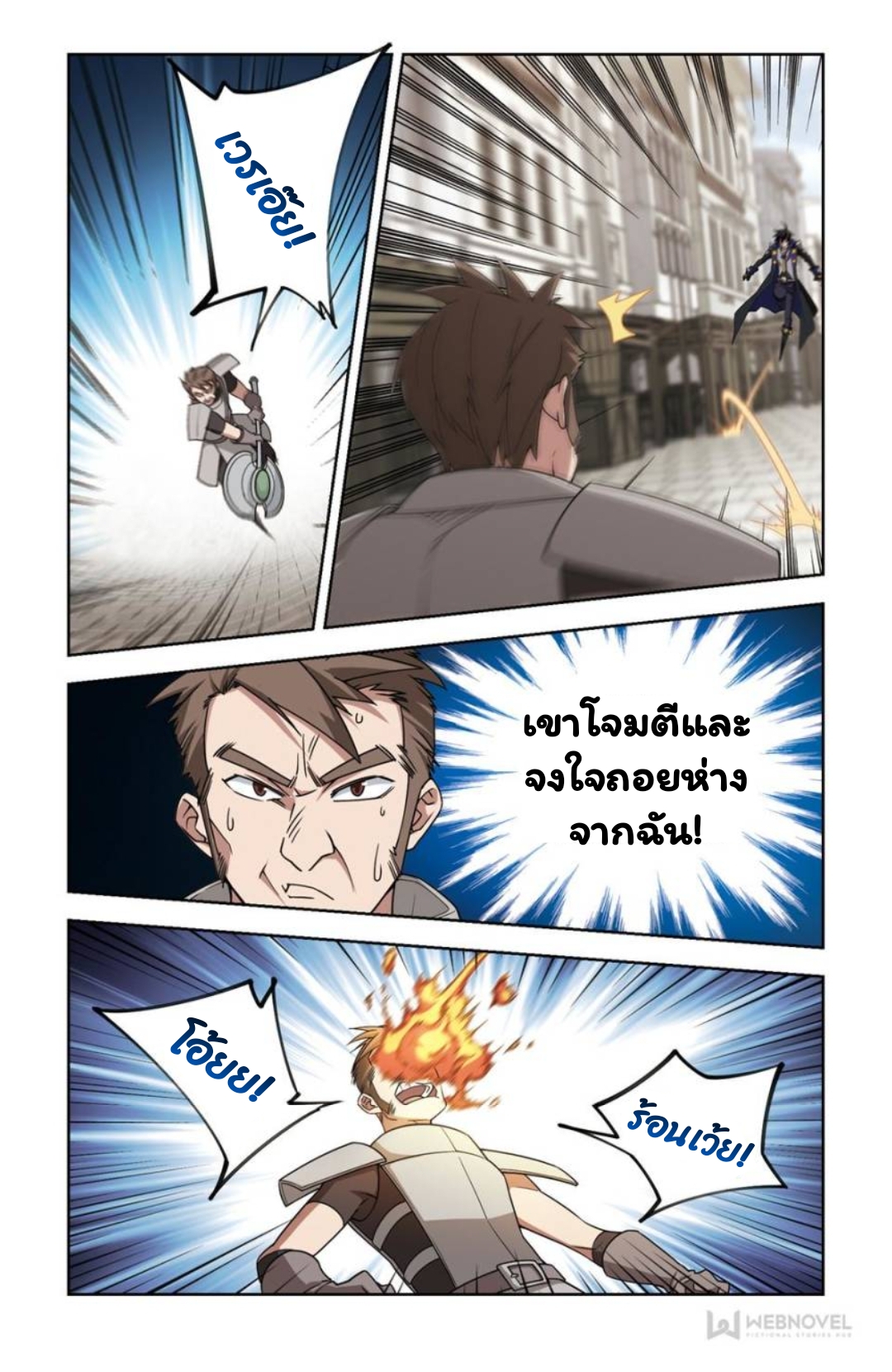 จอมเวทย์กังฟู ตอนที่ 70 หน้า 13