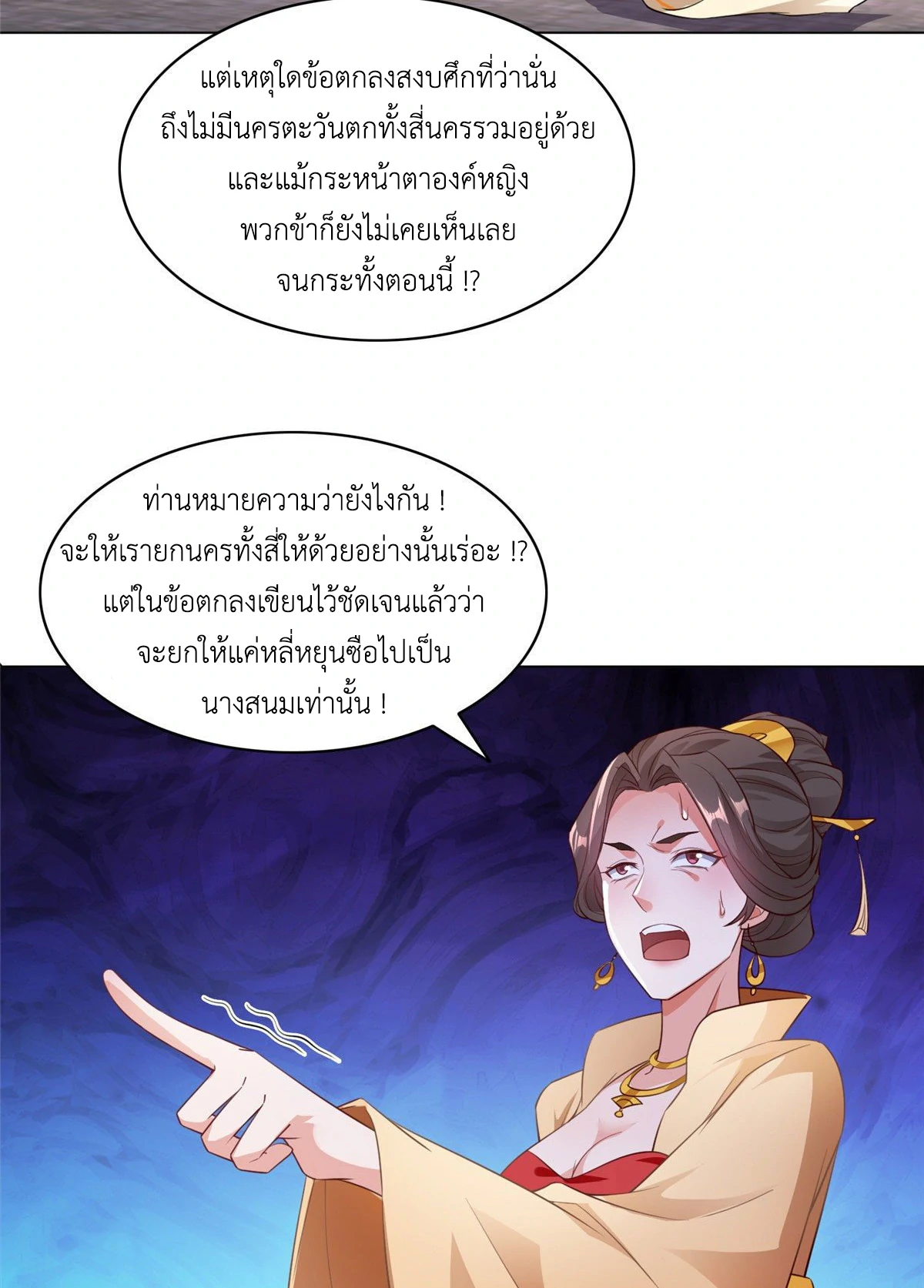 (ชนจีน) Dragon Master (จูหมิง นักรบเซียนมังกร) ตอนที่ 21 หน้า 5