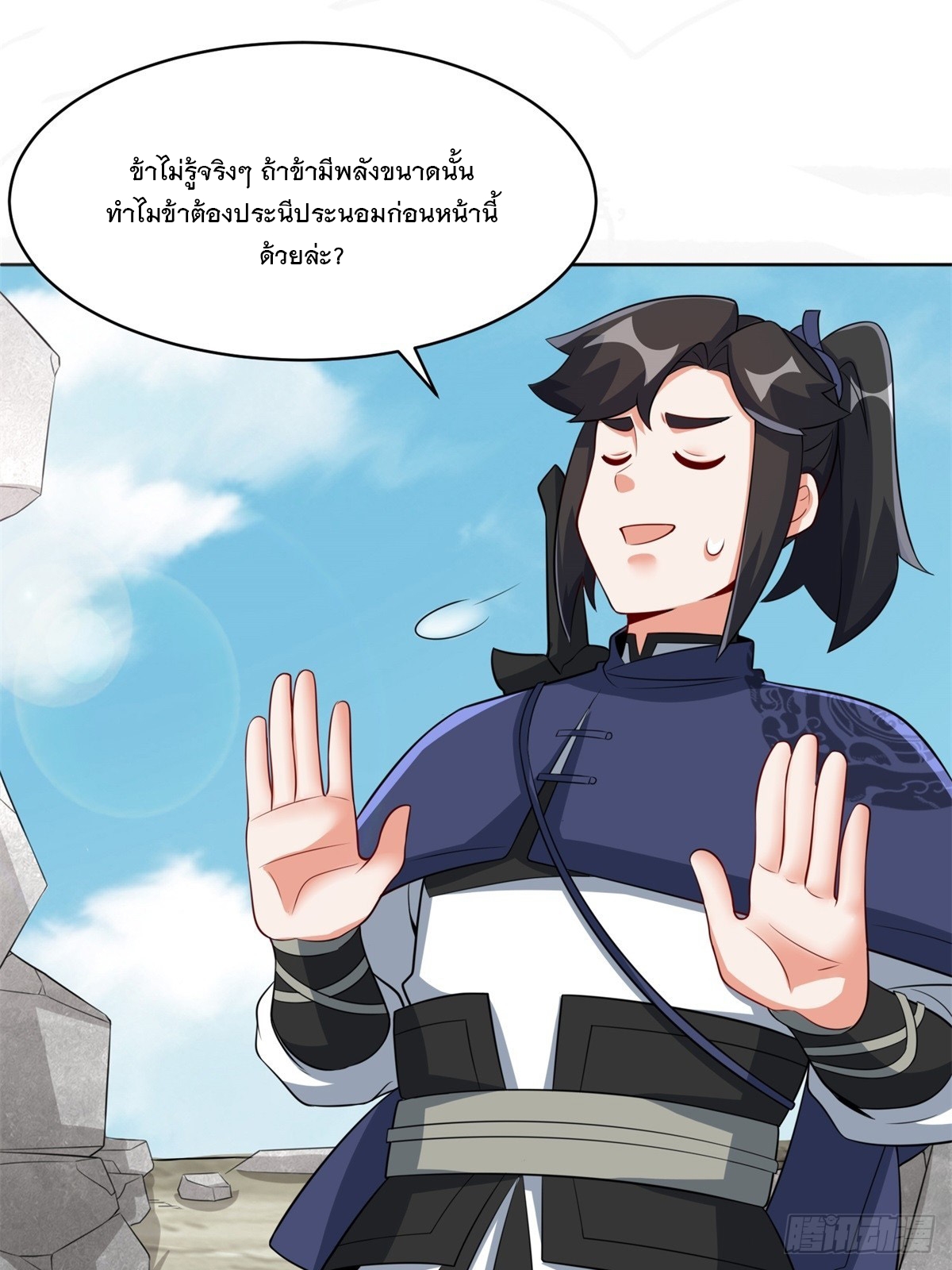 ข้าคือผู้กลืนกินไร้ที่สิ้นสุด (ชนจีน) ตอนที่ 96 หน้า 32